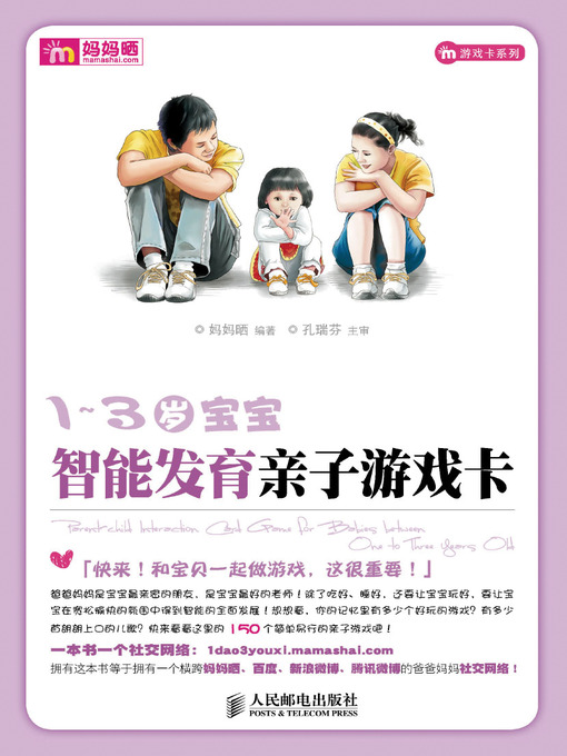 Cover image for 1~3岁宝宝智能发育亲子游戏卡